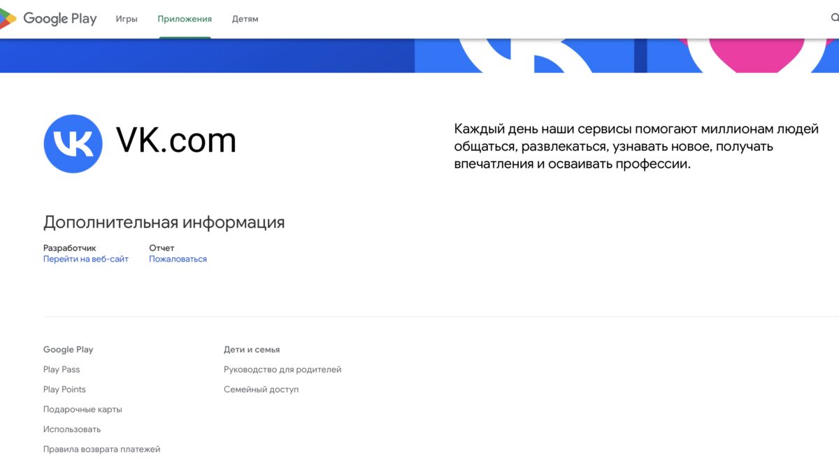 Страница в Google Play с информацией о приложениях VK и МАХ
