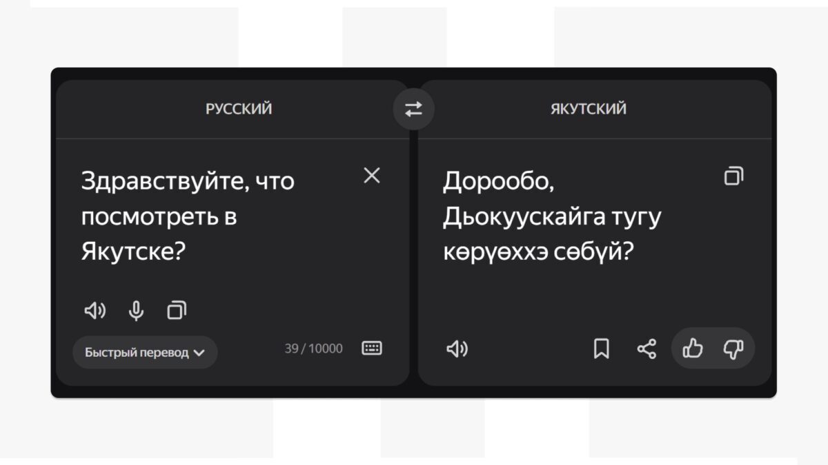 Яндекс включил перевод якутской речи в реальном времени