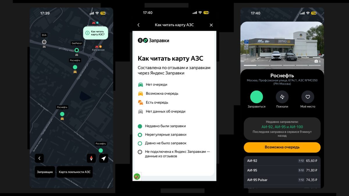 Яндекс открыл карту очередей и топлива на АЗС в Go и «Заправках» 2 Карта очередей и топлива на АЗС Яндекс Заправки