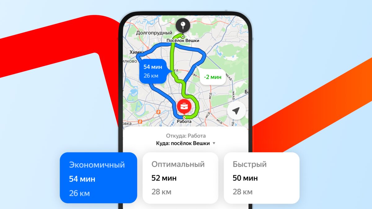 экран карты Яндекс маршрут и время поездки