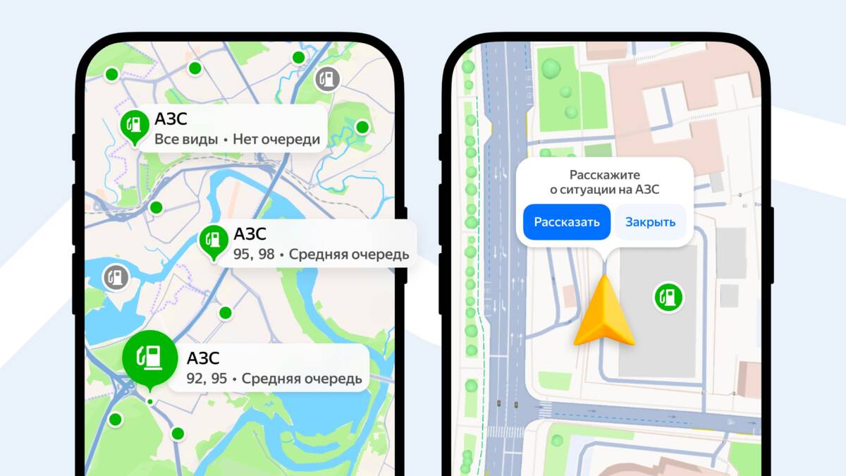 карты с очередями на АЗС и маршруты для экономии топлива Яндекс