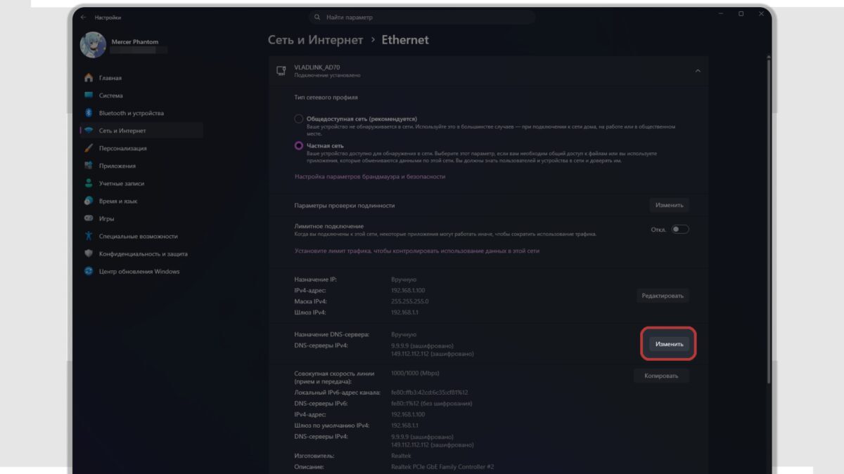 Как сменить DNS-сервер в Windows 11 и Windows 10 6 Как сменить DNS-сервер в Windows 11 и Windows 10