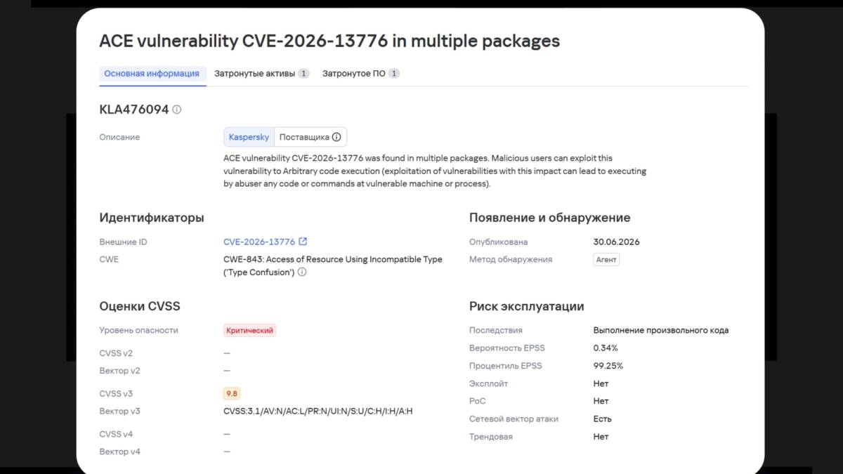 370 тысяч описаний уязвимостей: Kaspersky запустила платформу Kaspersky VM 3 370 тысяч описаний уязвимостей: Kaspersky запустила платформу Kaspersky VM