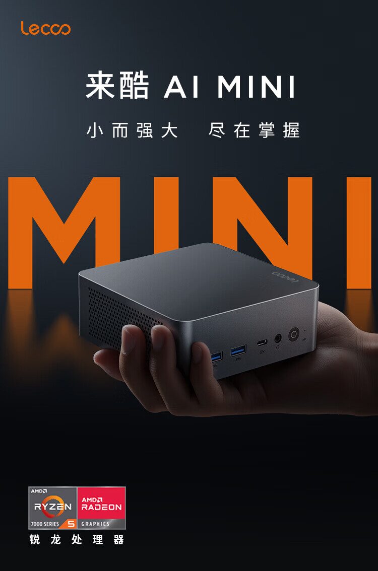 Lenovo Lecoo AI Mini: мини-ПК с двумя Ethernet и вторым M.2