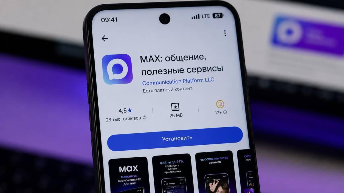 Мобильный телефон с открытым приложением MAX