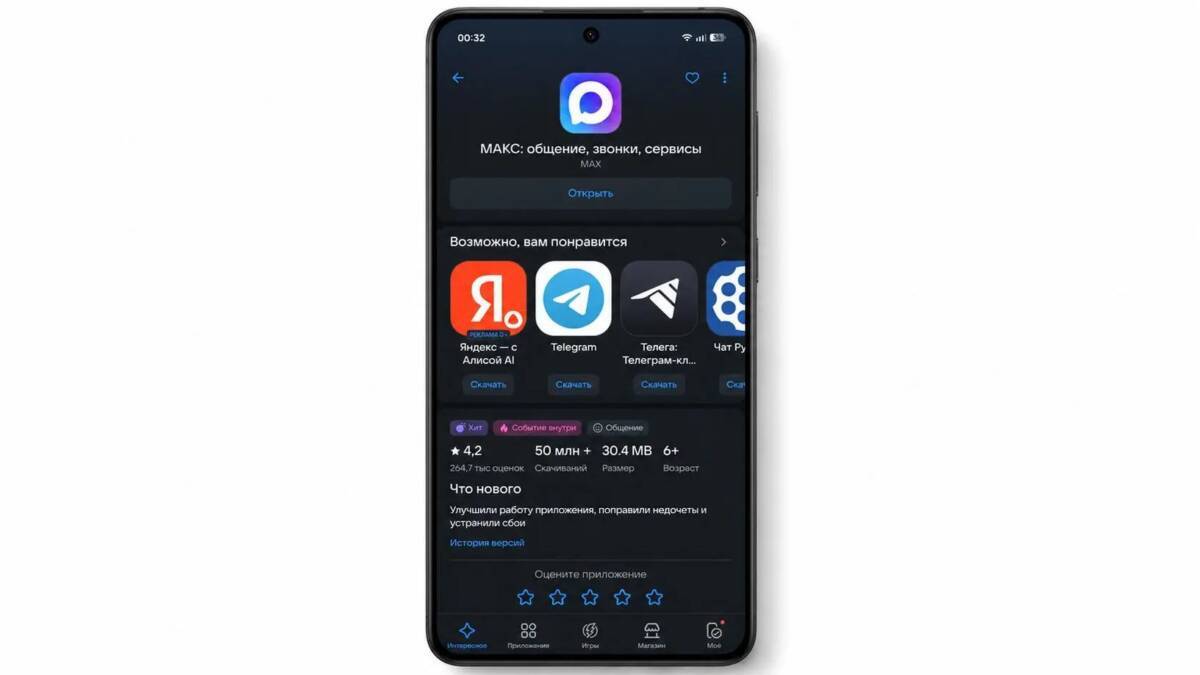 Мессенджер MAX на iPhone и Android в 2026 году: на смартфонах с Android удобнее 14 экран смартфона с приложением Макс Мессенджер на Android и iPhone