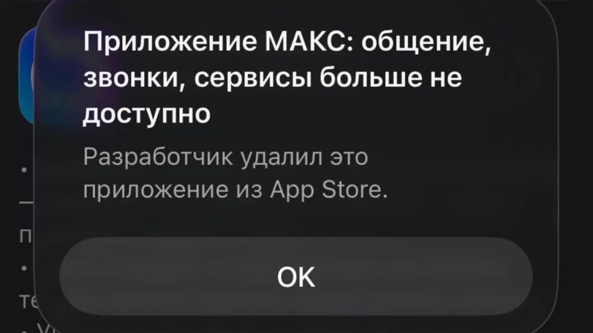 Мессенджер MAX на iPhone и Android в 2026 году: на смартфонах с Android удобнее 17 Сообщение о приложении МАКС на iPhone Android