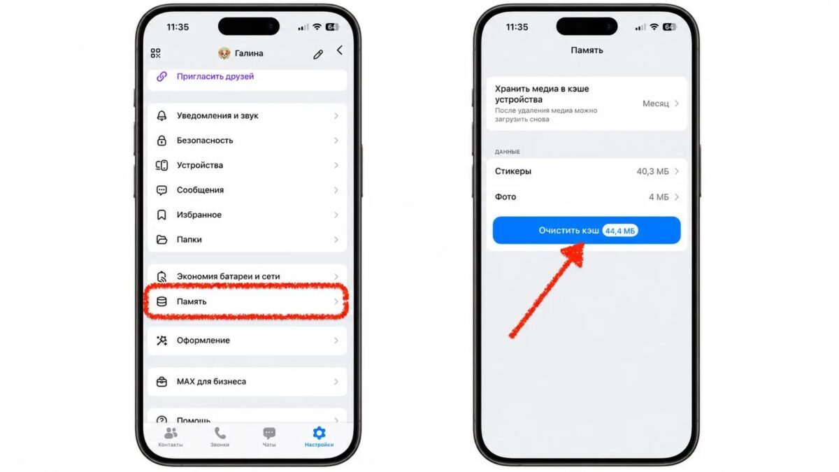 Мессенджер MAX на iPhone и Android в 2026 году: на смартфонах с Android удобнее 19 Настройки на iPhone с выбором памяти в мессенджере MAX