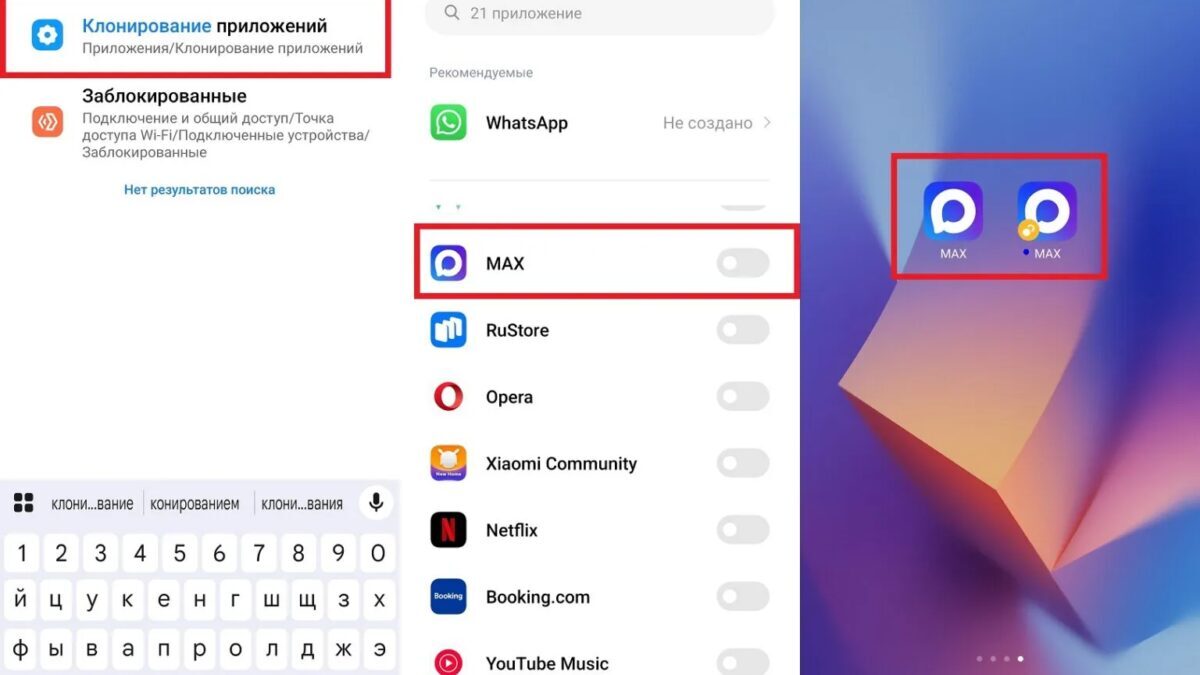 Мессенджер MAX на iPhone и Android в 2026 году: на смартфонах с Android удобнее 21 Поиск клонирование приложения MAX на смартфоне Android установка