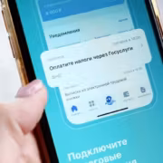 Налоговые уведомления с 1 августа начнут автоматически приходить на «Госуслуги» 5 Смартфон с открытым приложением для оплаты налогов