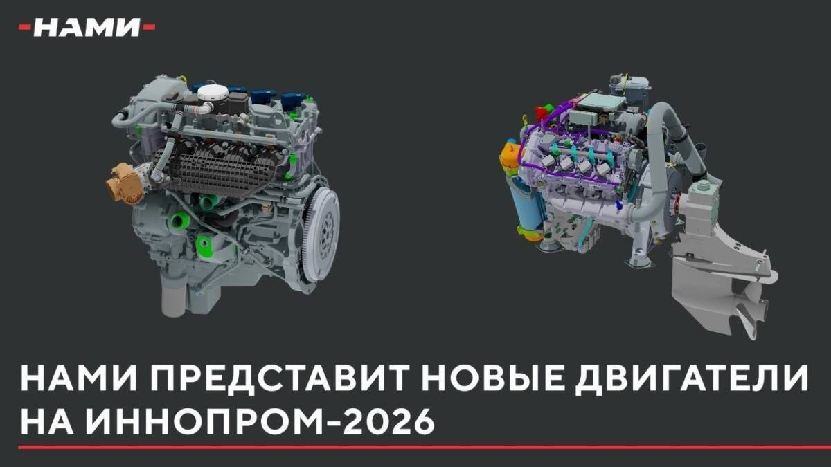 Два устройства новой разработки НАМИ на выставке Иннопром 2026