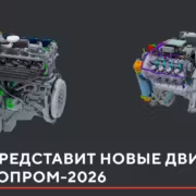 Два устройства новой разработки НАМИ на выставке Иннопром 2026