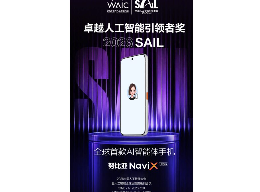 Nubia назвала новый смартфон первым AI-агентом и покажет его на WAIC 2026 3 Новый смартфон Nubia Navi X Ultra на конференции WAIC 2026