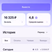 «Плавно» обновил приложение для управления чаевыми 6 Интерфейс мобильного приложения для управления чаевыми Белуга