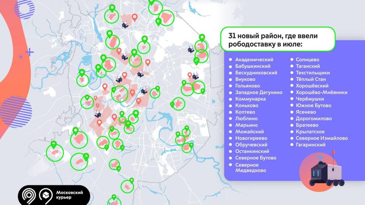 Робокурьеры Яндекса вышли в 51 район Москвы 3 Робокурьеры Яндекса вышли в 51 район Москвы