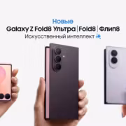 Российские цены на Galaxy Z Fold8 и Flip8 стартуют от 104 999 рублей 4 Модель смартфона с тройной камерой и дисплеем