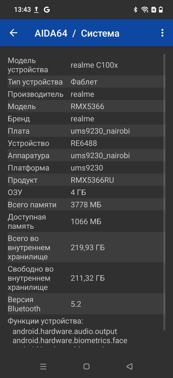 Система realme C100x информация о системе и памяти