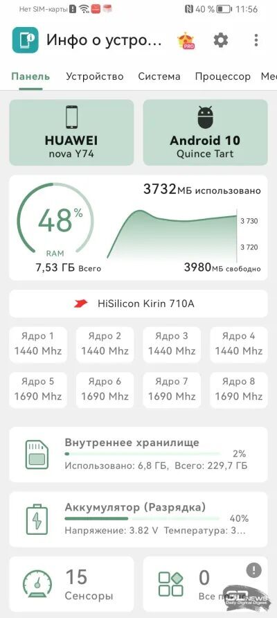 Информация о Huawei nova Y74, процессоре HiSilicon Kirin 710A, памяти и аккумуляторе