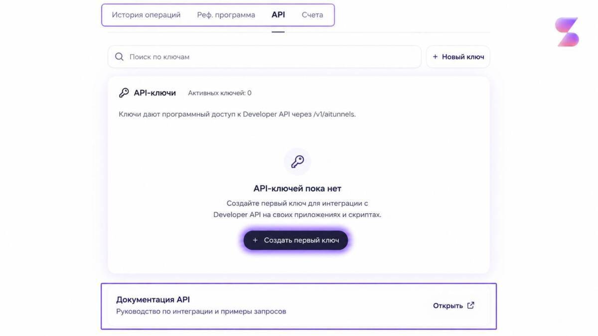 Suno в России в 2026 году работает и без VPN, но не везде одинаково 5 Интерфейс API Suno в России 2026 года, раздел API-ключи, кнопка создать первый ключ