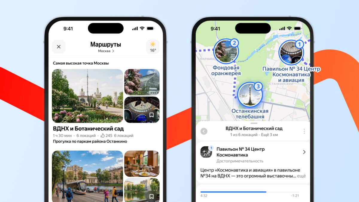 В «Яндекс Картах» запустили 400 готовых маршрутов для прогулок по России