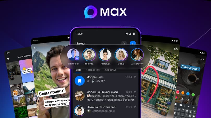 В Max запустили истории для Android с реакциями и сроком показа