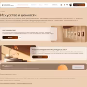 раздел искусство и ценности сайта цифровой семейный офис