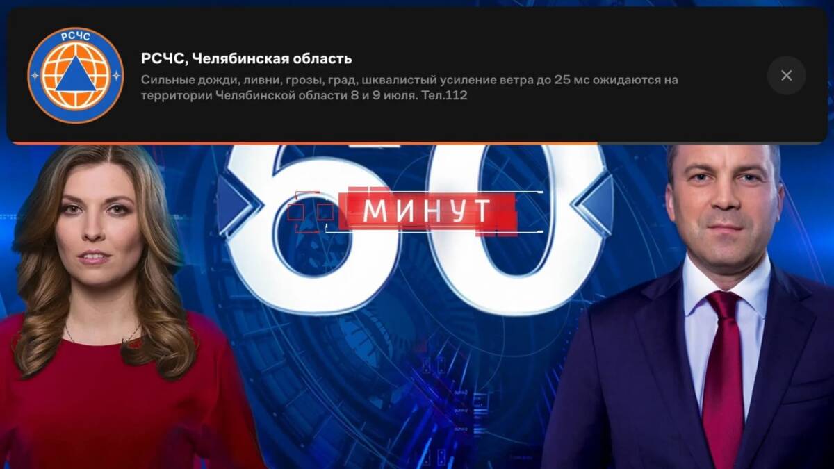 Wink начал показывать экстренные оповещения МЧС прямо во время просмотра 1 Wink начал показывать экстренные оповещения МЧС прямо во время просмотра