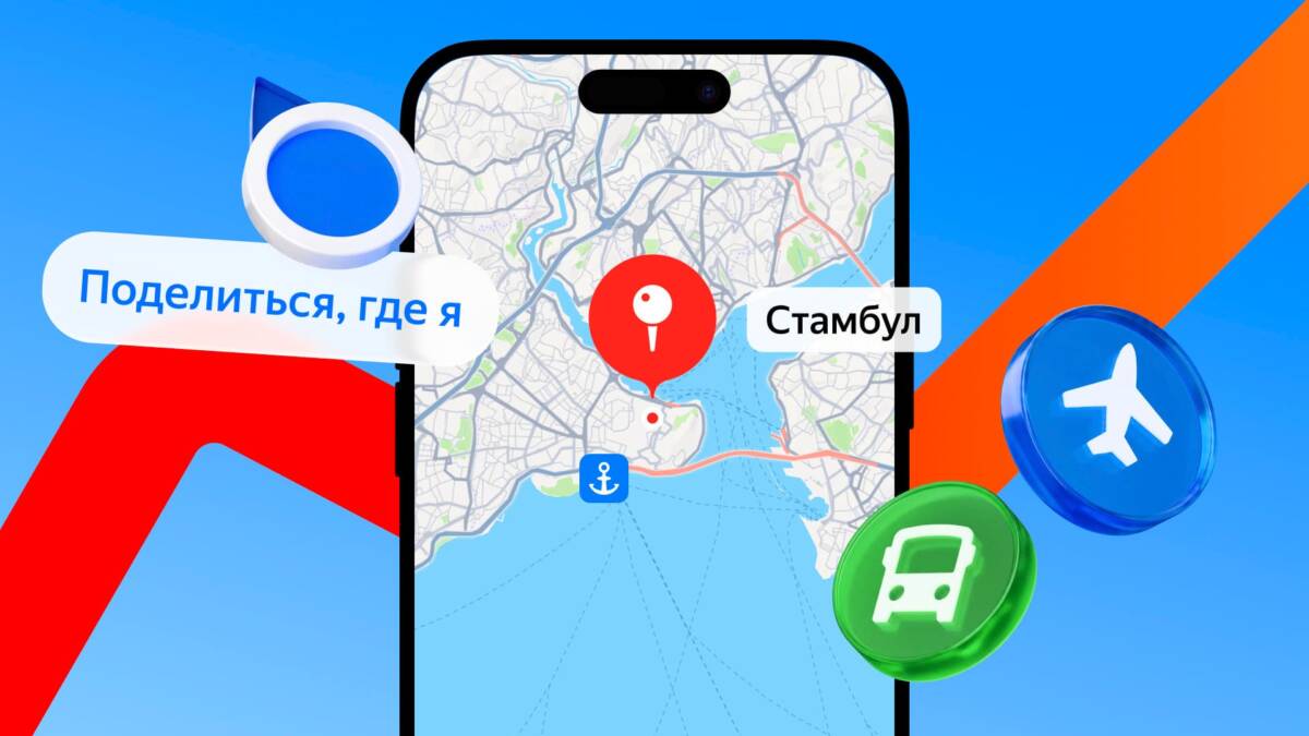 Яндекс добавил навигацию по аэропортам и торговым центрам в Турции