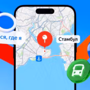 Навигация Яндекс на смартфоне Турция аэропорты торговые центры