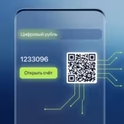 Цифровой рубль смартфон QR-код и баланс из статьи