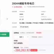 CATL начала продавать LFP-аккумуляторы напрямую по $63 за кВт·ч 1 CATL начала продавать LFP-аккумуляторы напрямую по $63 за кВт·ч