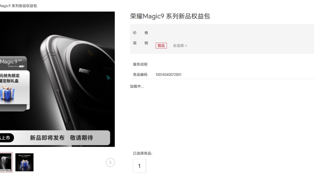 Honor показала первый взгляд на Magic 9 и подтвердила запуск в сентябре 2 Honor показала первый взгляд на Magic 9 и подтвердила запуск в сентябре