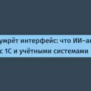Заглавный слайд конференции Хабр с текстом про ИИ и 1С