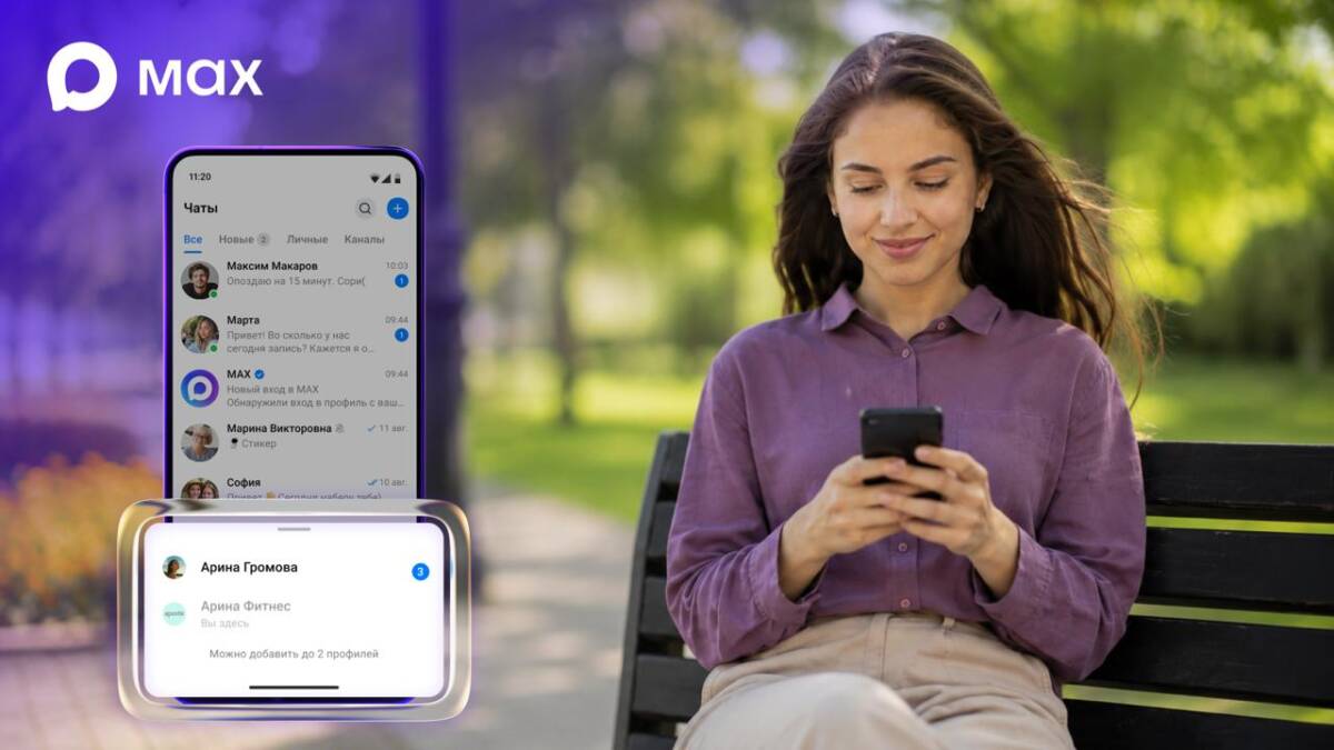 MAX запустил мультиаккаунты на Android