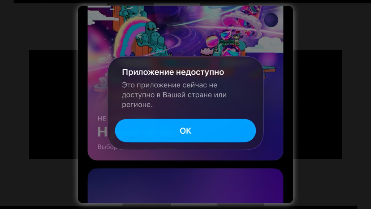 Приложения «Лукойла» и Teboil удалили из App Store 2 Сообщение о недоступности приложения Лукойл Teboil на экране смартфона