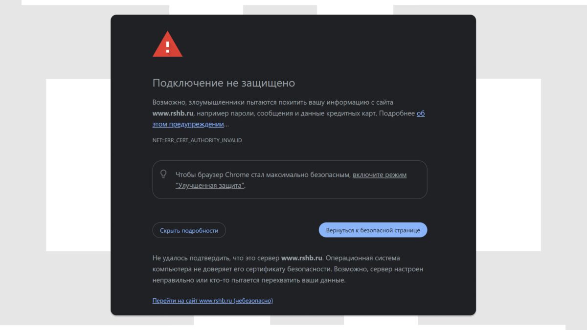 Сообщение об ошибке ВТБ и Сбер перестали работать в Chrome и Safari