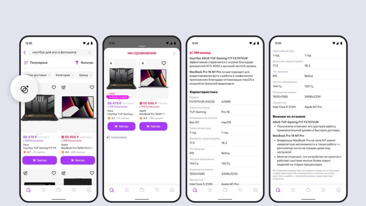 Wildberries расширила ИИ-сравнение товаров и добавила разбор отзывов