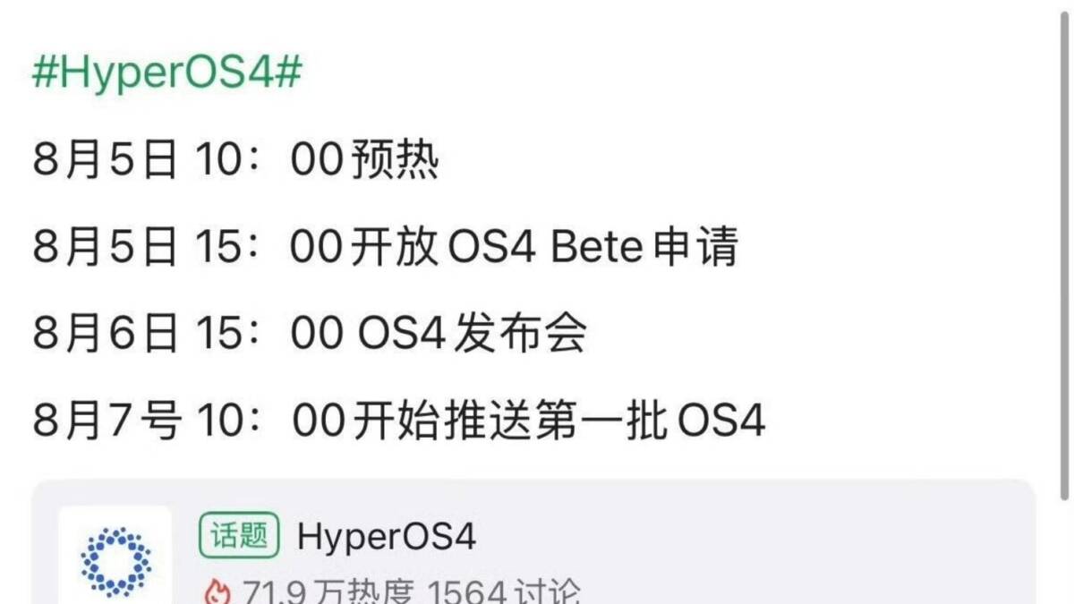 Xiaomi HyperOS 4 beta могут запустить 7 августа