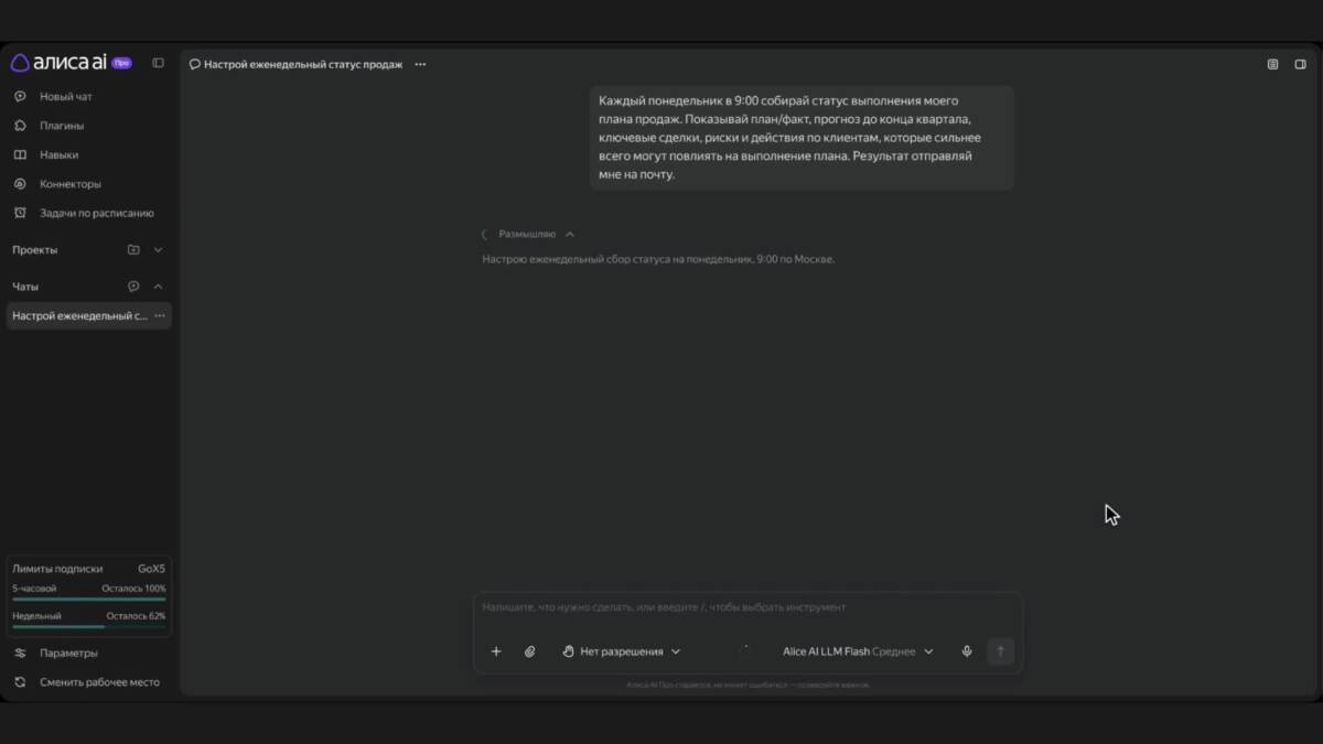 «Алиса AI Про» возьмёт на себя рабочие задачи, а SourceCraft проверит код 5 экран компьютера с интерфейсом Алиса AI Про показать чат