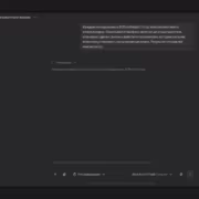 экран компьютера с интерфейсом Алиса AI Про показать чат