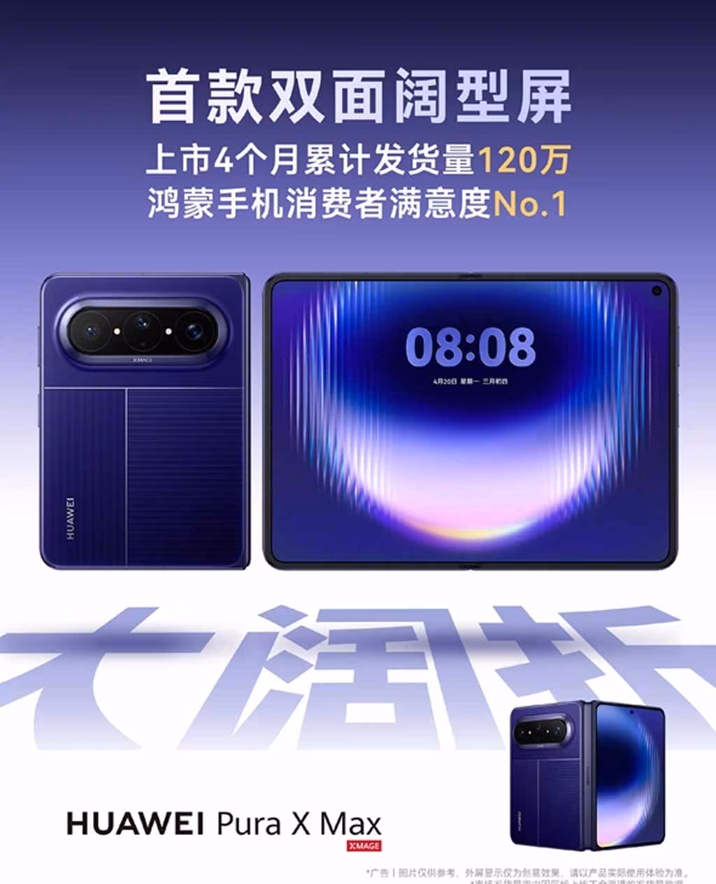 Huawei Pura X Max двойной экран смартфон высокая популярность