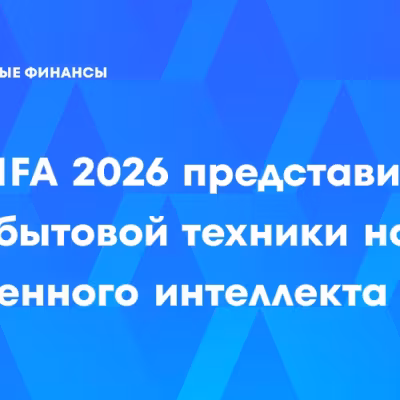 Линейка бытовой техники CHiQ с искусственным интеллектом