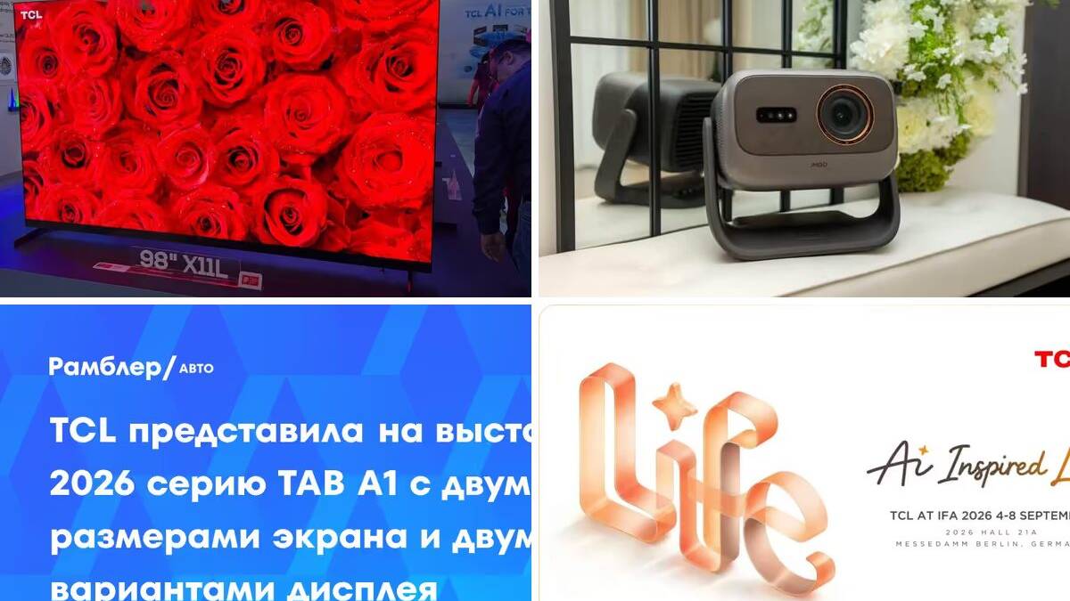 IFA 2026: главные анонсы TCL на выставке 15 ЖК-экран с красными розами и текстом
