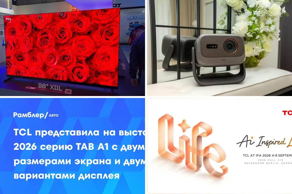 IFA 2026: главное за пятый день выставки