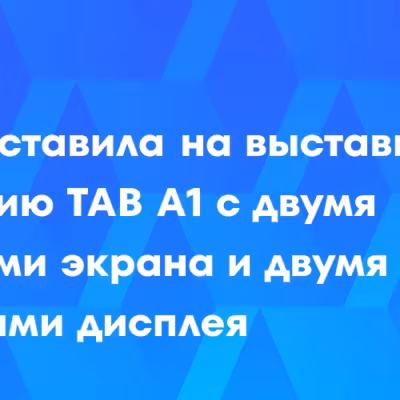 IFA 2026: TCL представила серию TAB A1 с двумя размерами экрана и дисплеями NXTPAPER 6 логотип TCL серия TAB A1 два экрана дисплея