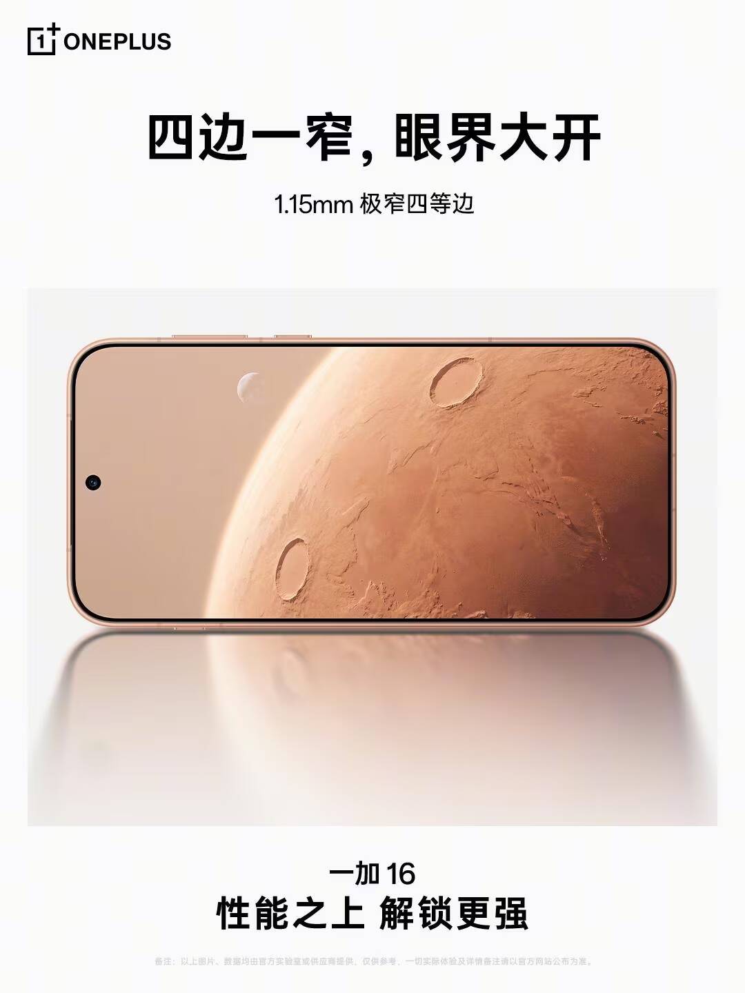 OnePlus 16 получит рамки 1,15 мм и программируемую кнопку 1 Рамки OnePlus 16 минимальные и дисплей с изображением Марса