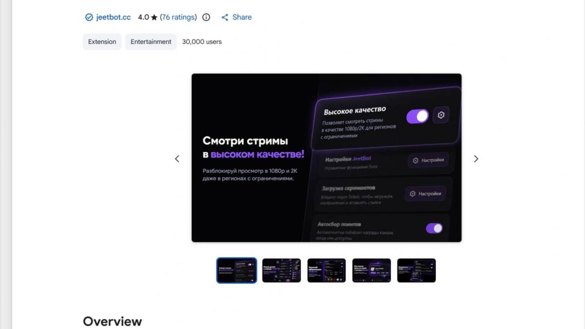 Расширение для Twitch с 30 000 установок передавало токены аккаунтов прокси 3 Обзор расширения Twitch Enhanced Viewer JeetBot на компьютере