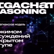 GigaChat 3.5 Reasoning название на экран показывается технологический графический фон