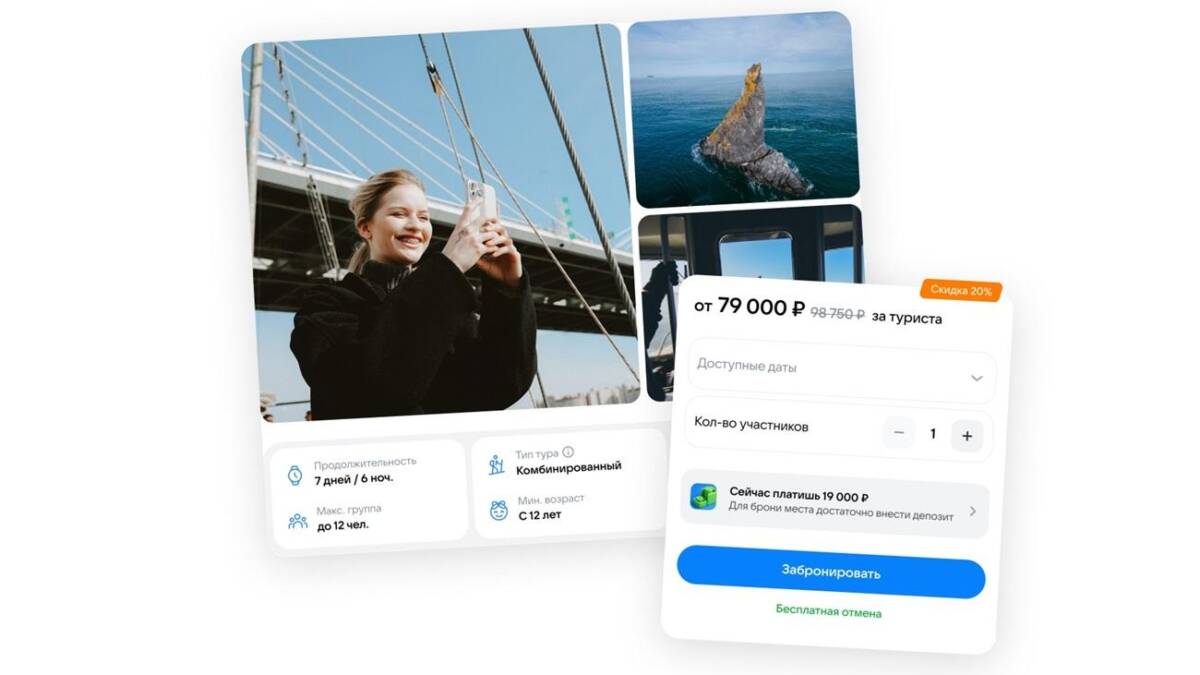 VK Места добавил бронирование более 500 туров по России и за рубежом 1 VK Места добавил бронирование более 500 туров по России и за рубежом