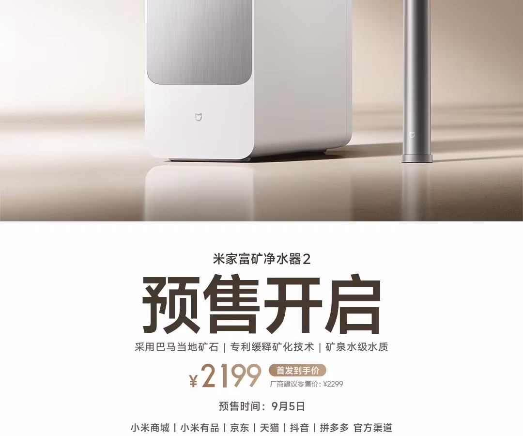 Xiaomi представила очиститель воды Mijia Rich Mineral Water Purifier 2 с минерализацией 1 Xiaomi представила очиститель воды Mijia Rich Mineral Water Purifier 2 с минерализацией